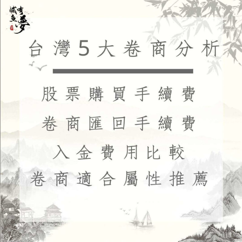 台灣5大卷商分析