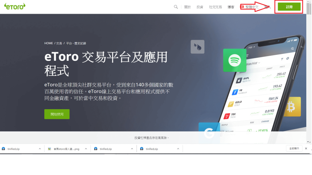 etoro登陸頁面中文版，註冊按鈕說明